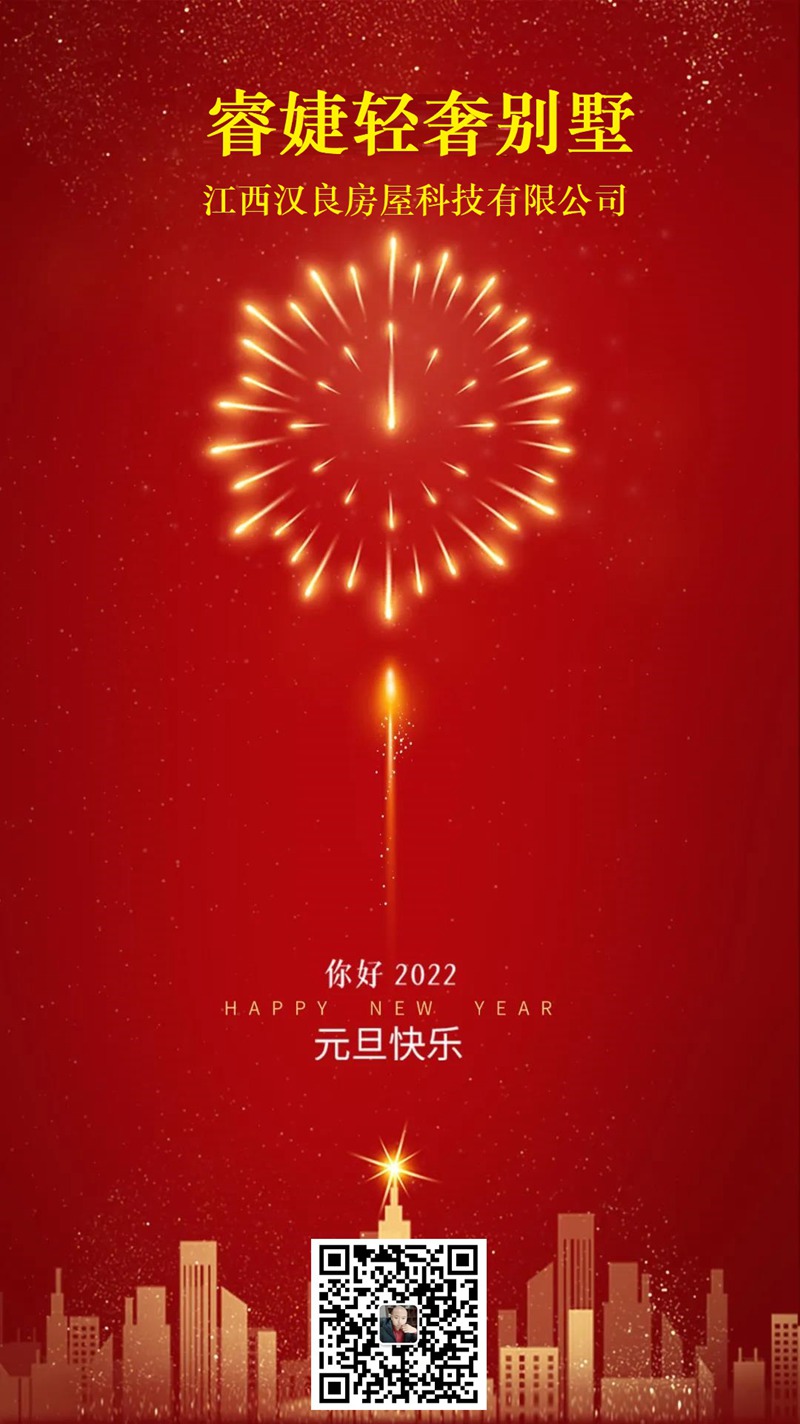 感恩一路相伴，未來依舊有你！睿婕祝大家元旦快樂(圖1)